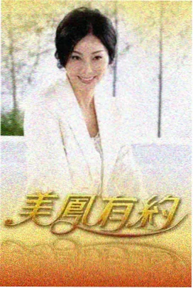 推荐剧集